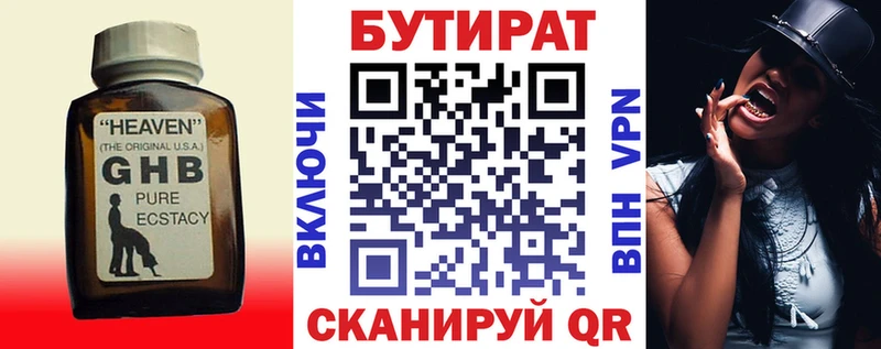 Бутират жидкий экстази  Райчихинск 